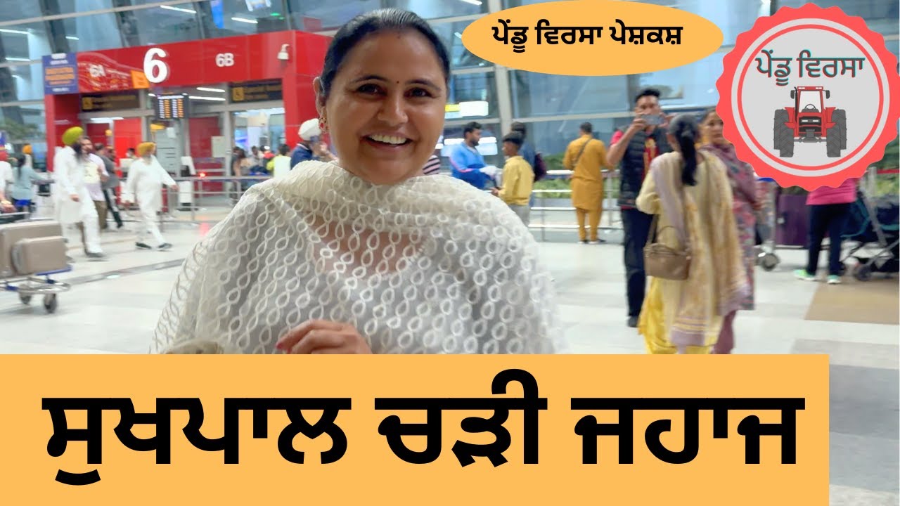ਸੁਖਪਾਲ ਚੜੀ ਜਹਾਜ ep 181 |new punjabi Short movie |Punjabi Natak | Sukhpal Video @PenduVirsaMansa