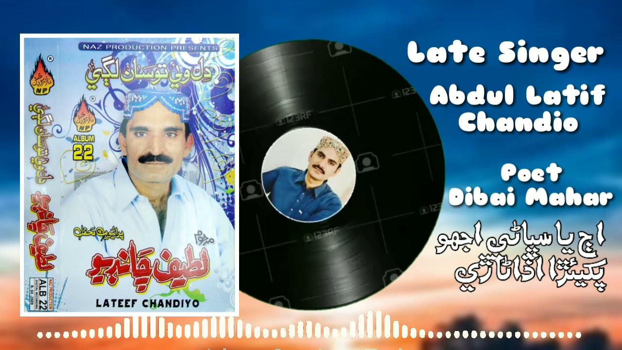 Aj ya subhany ejho pakhiara Udana Re || اڄ يا سڀاڻي اجھو پکيئڙا اڏاڻا ڙي || Ghulam latif chandio