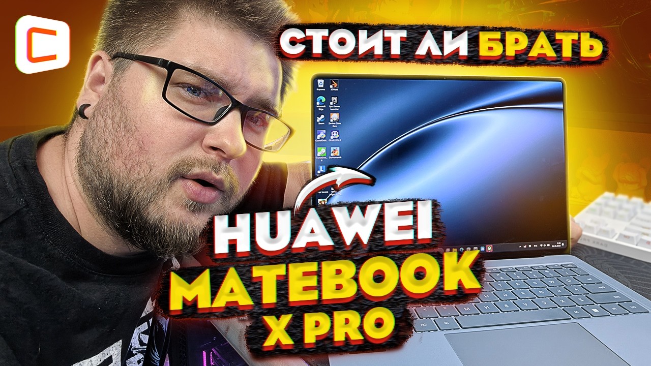 Обзор Huawei MateBook X Pro 2024