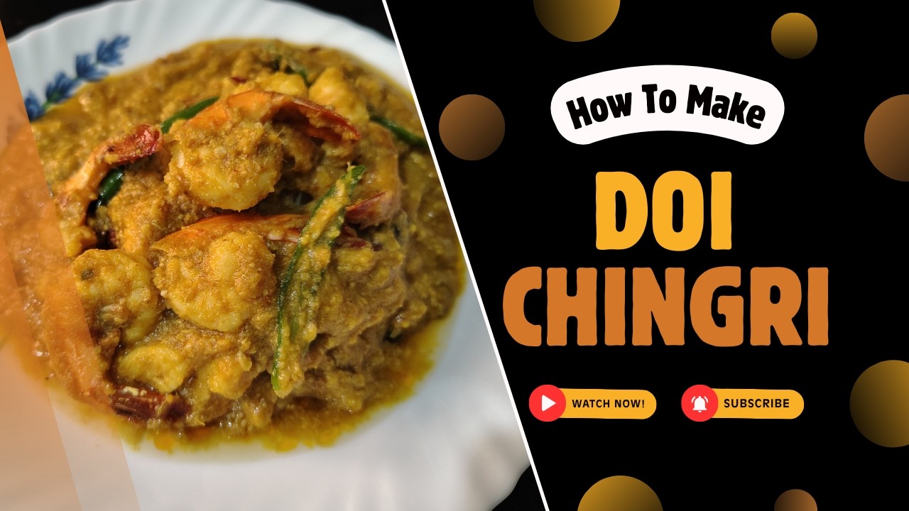 অভিনব স্বাদের দই চিংড়ি || 2026 || #food #mysticlamp #chingrimach #prawnrecipe