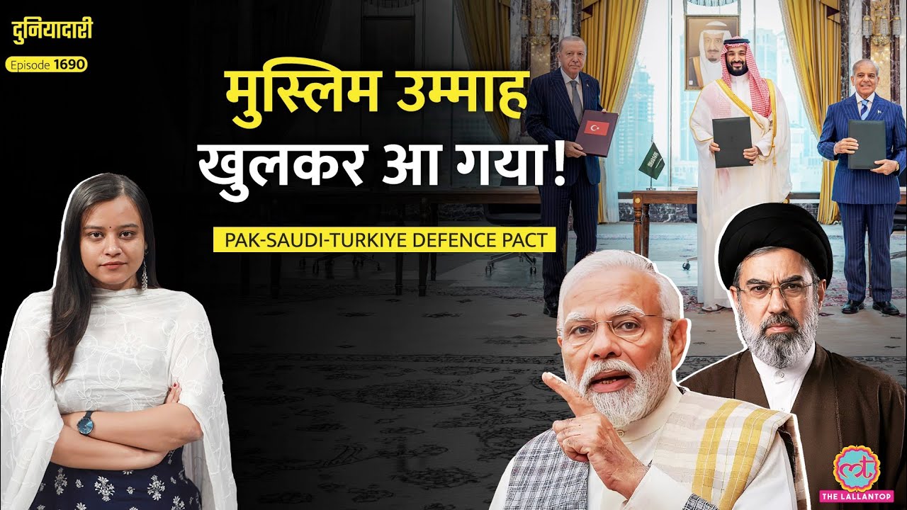Pakistan, Turkey, Saudi Defence Deal, Iran के खिलाफ़ बड़ी साज़िश? India के लिए क्या खतरा? Duniyadari