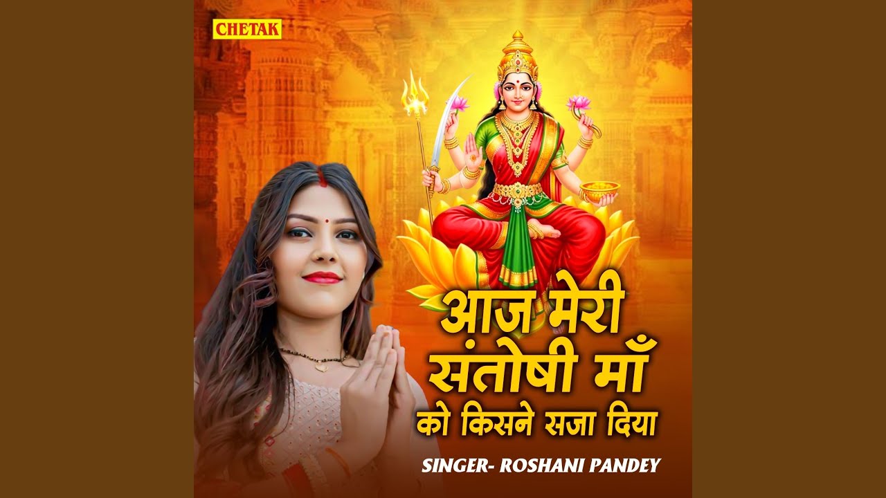 Aaj Meri Santoshi Ma Ko Kisne Saja Diya