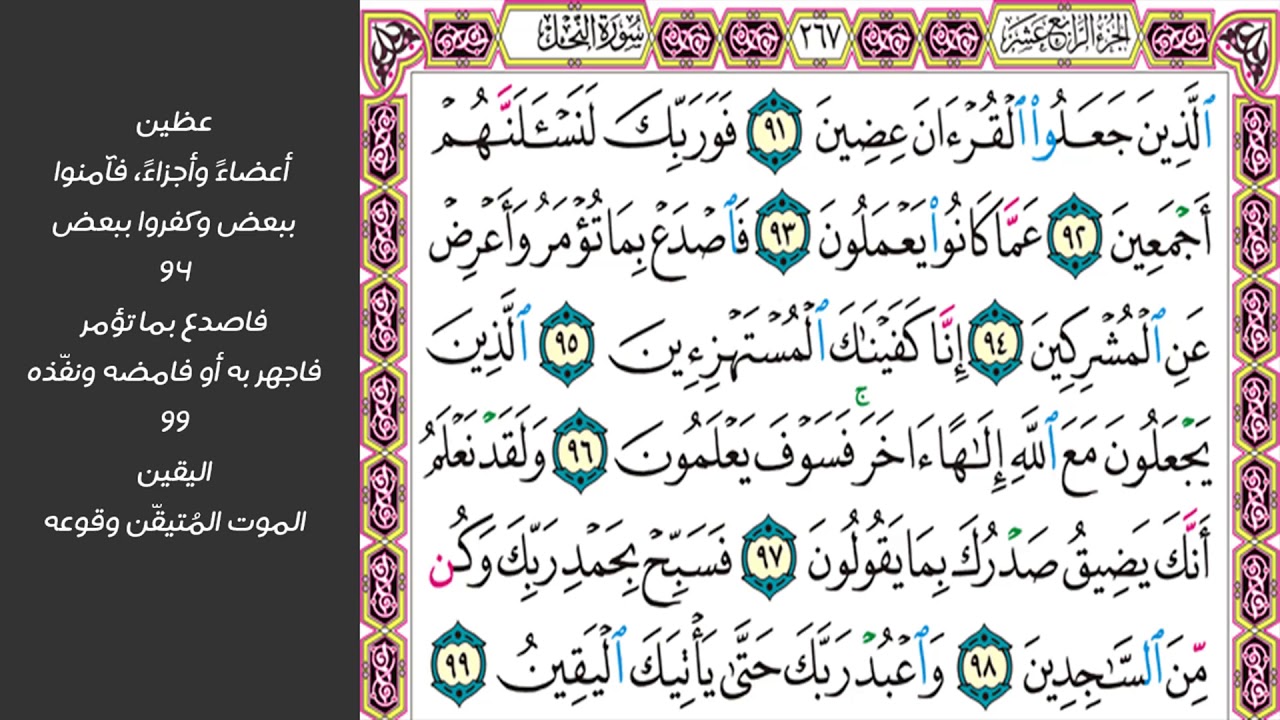 6#. الصفحة 267 - الذين جعلوا القرآن عضين -ماهر المعيقلي- مكررة 10 مرات
