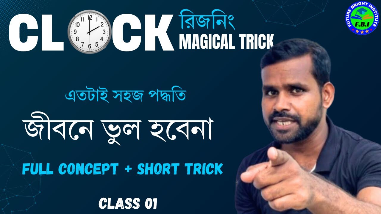 Clock (ঘড়ি) | Clock Reasoning Tricks | Clock Reasoning Concept and Tricks | Questions, Solution