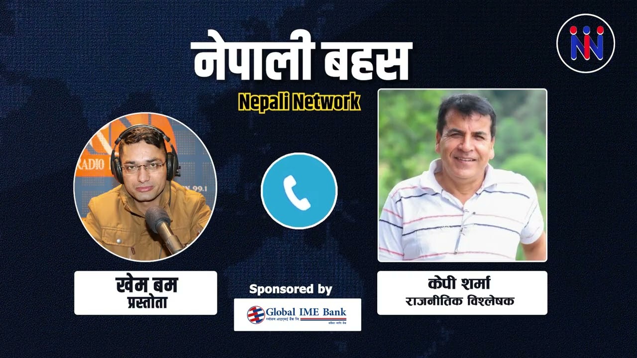 के रास्वपालाई SPP पारित गर्न अमेरिकाले सहयोग गरेको छ ? विशेष खुलासा !! Dr. Kp Sharma || Khem Bam