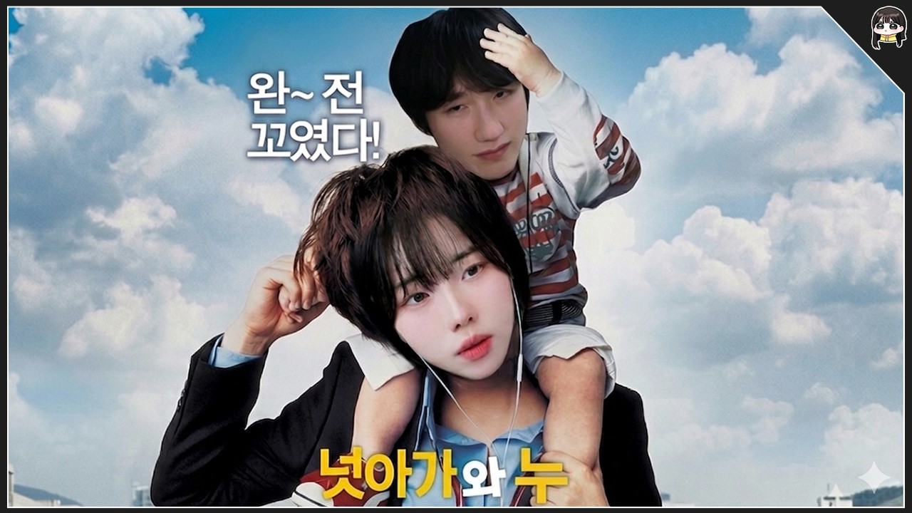 넛이는 아가야