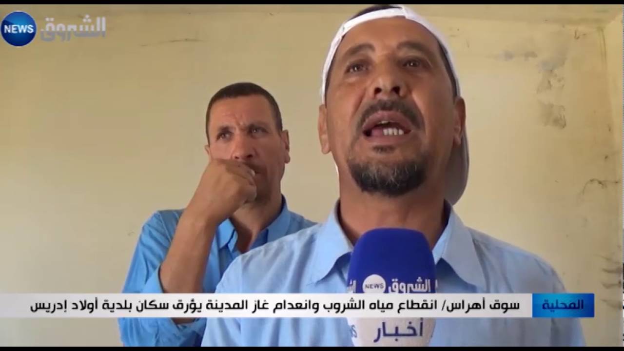 سوق أهراس: انقطاع مياه الشروب وانعدام غاز المدينة يؤرق سكان بلدية أولاد إدريس