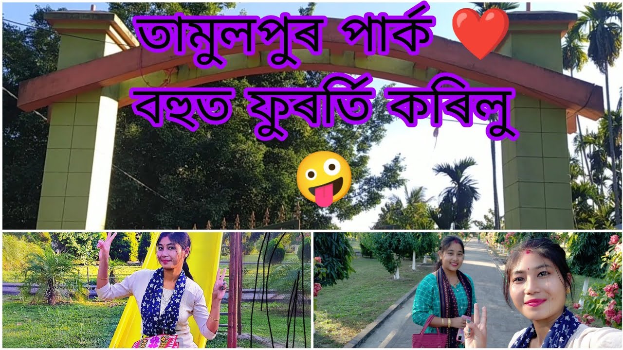 Tamulpur park New Vlog//Bijuli Swargiary  😊