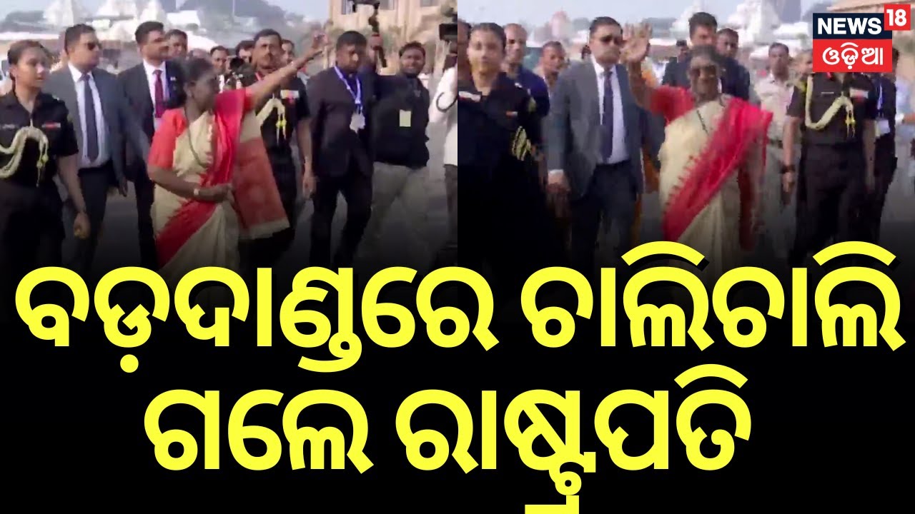 President Murmu in Puri for Pinda Daan at Shweta Ganga, Jagannath Darshan | Odia News