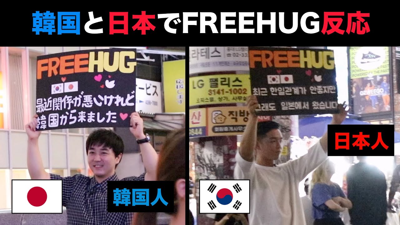 最近の日韓関係, 韓国人は日本人を嫌やがるか?