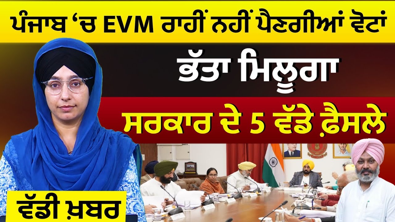 Punjab Zila Parishad and Panchayat Samiti Elections Will Be Conducted Through Ballot Papers