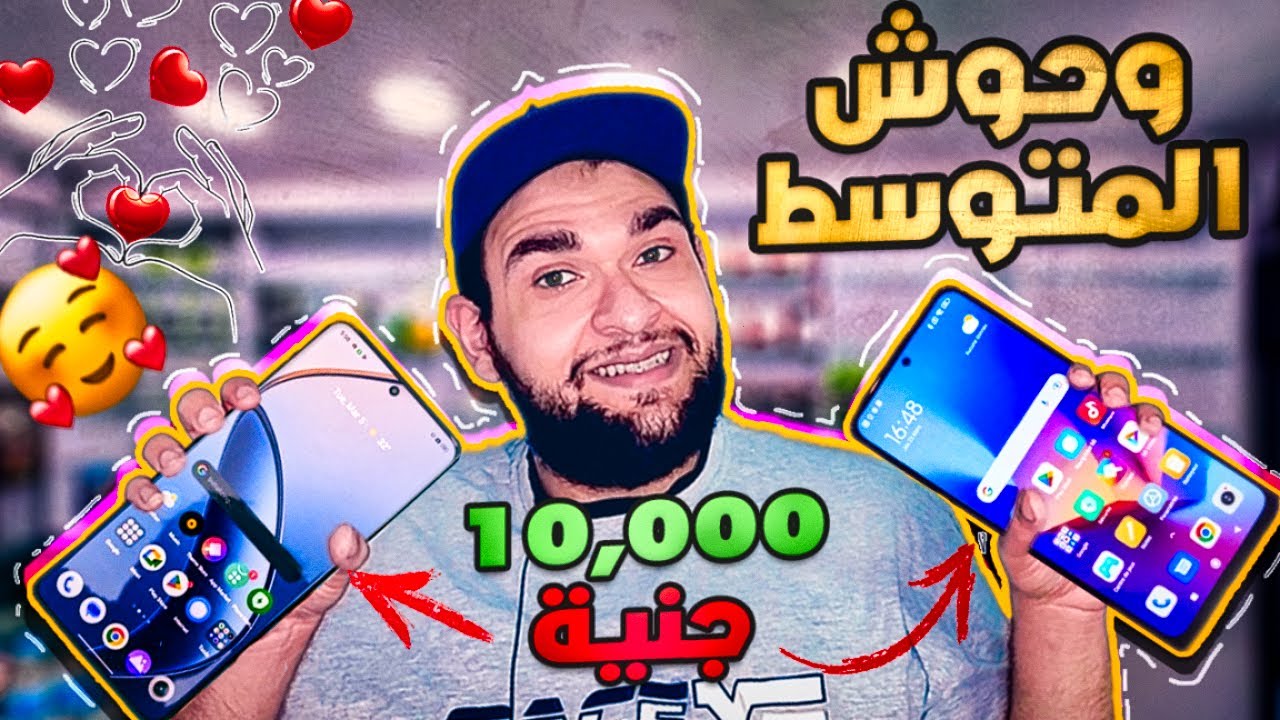 افضل موبايلات الفئة المتوسطة 2024 - وحش الـ 10000 جنية