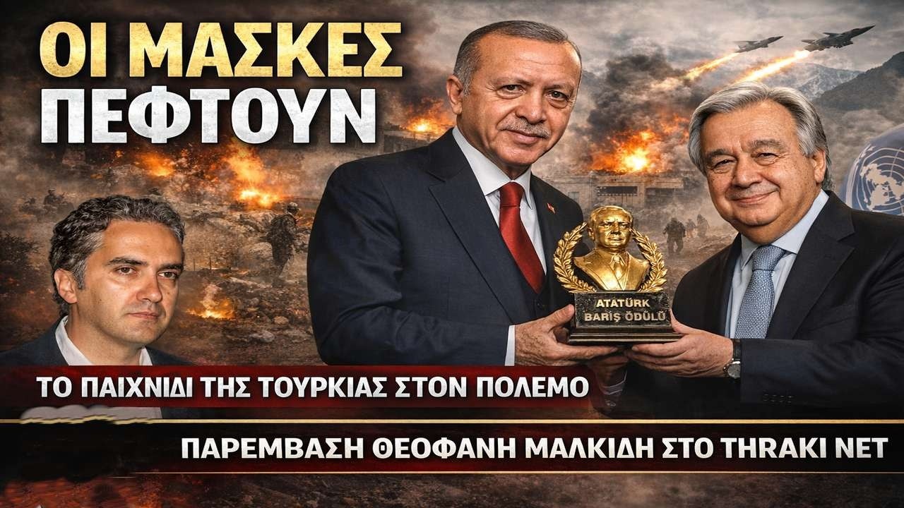 Μαλκίδης: Η Τουρκία παριστάνει ξανά τον επιτήδειο ουδέτερο