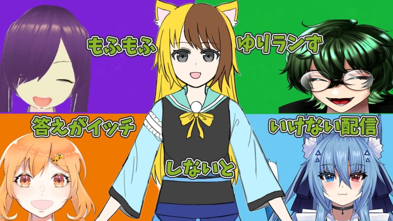 【#コラボ】みんなの絆を確かめろ！答え合わせゲーム（＃氷室しずく/＃新人Vtuber）