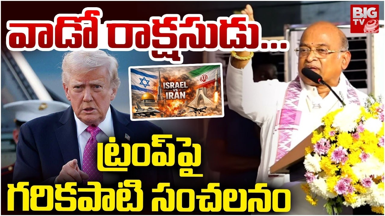 Garikapati Narasimharao Shocking Comments On Dronald Trump | Garikapati Latest Speech | BIG TV