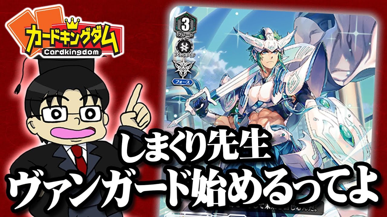 【VG】しまくり、ヴァンガード復帰するってよ。しまくり先生『アルトマイル』vsJC上阪『クロノジェット』