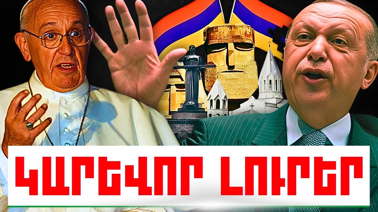 ԿԱՐԵՎՈՐ ԼՈՒՐԵՐ․ ՀՈՒՆԻՍԻ 26, 2024Թ․