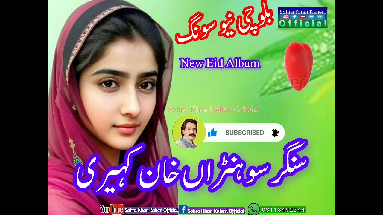 Singer Sohra Khan Kaheri🔥| بلوچی نیو سونگ | Hd Song 2024