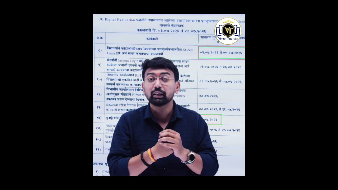 MSBTE Photocopy Received | आता पुढे काय ? | Reassessment टाकू की नाही | Vineet Sir| Vineet Tutorials