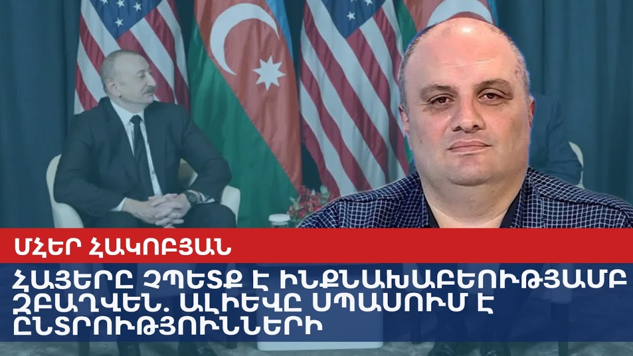 Армянам нельзя заниматься самообманом – Алиев ждет выборов