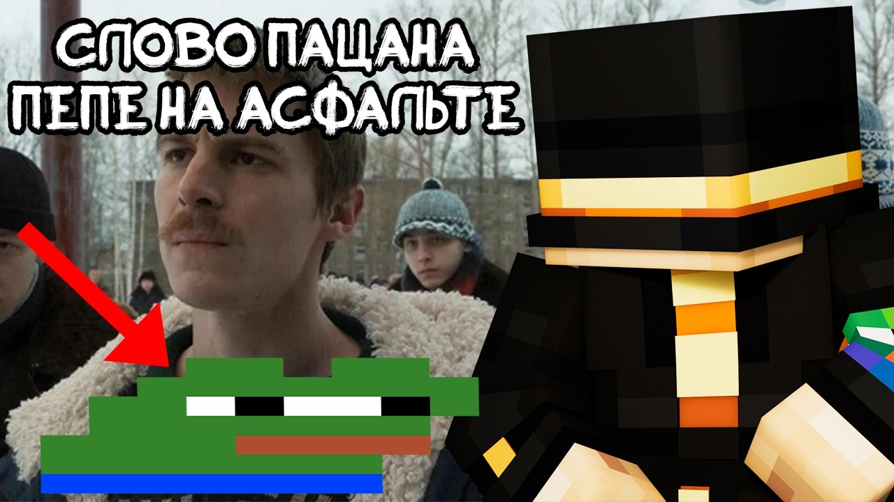 ПУГОД ШУТИТ ПРО СЛОВО ПАЦАНА