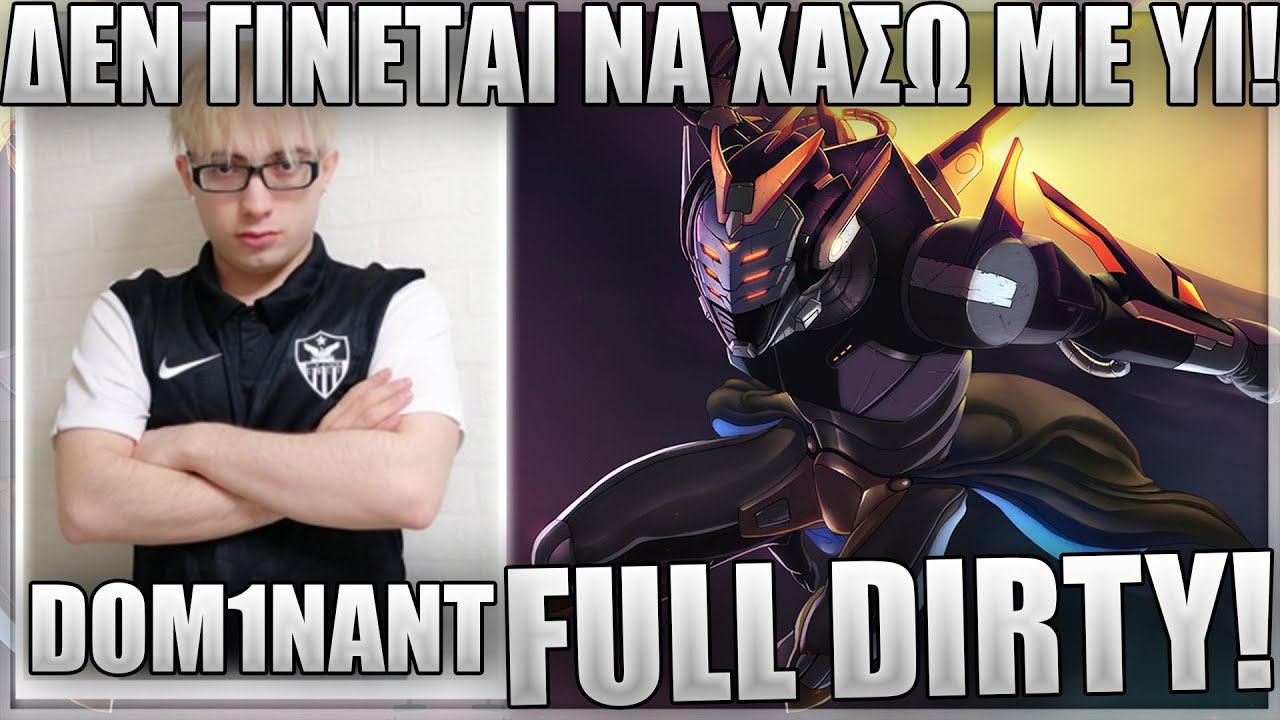 ΠΑΝΤΑ GAP-ΑΡΩ ΟΤΑΝ ΠΑΙΖΩ ΜΕ MASTER YI! - DOM1NANT