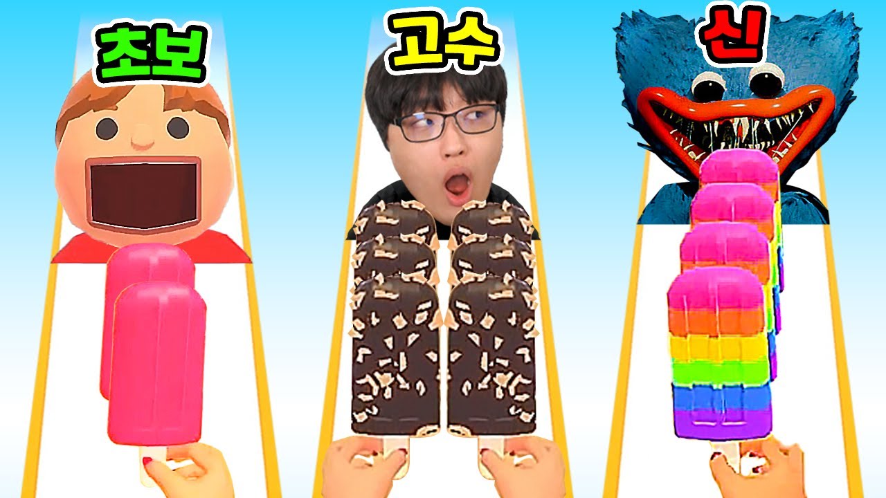 갈수록 맛있어지는 아이스크림?! / 토핑 전부 추가했더니?? [Popsicle Stack]
