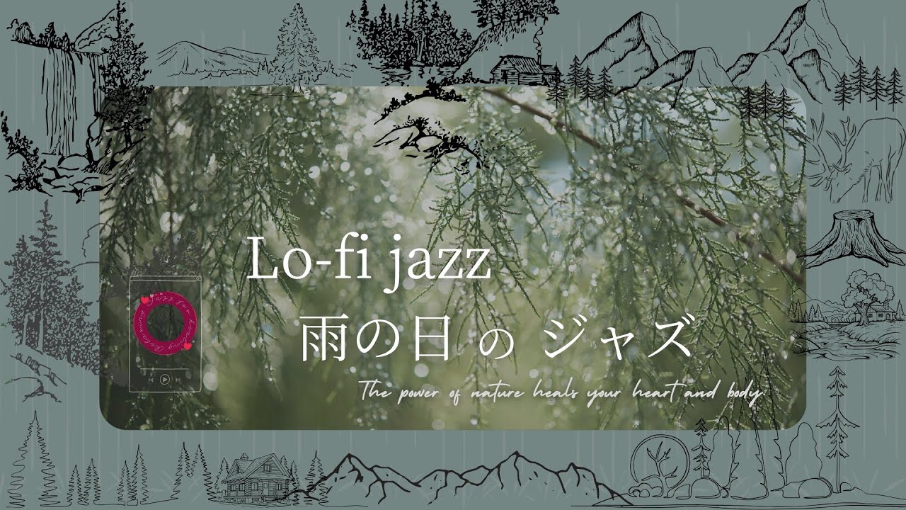 雨の日に聴くLo-fi jazz: 雨の森ver. [森の中で癒される感覚] A soothing feeling in a rainy forest
