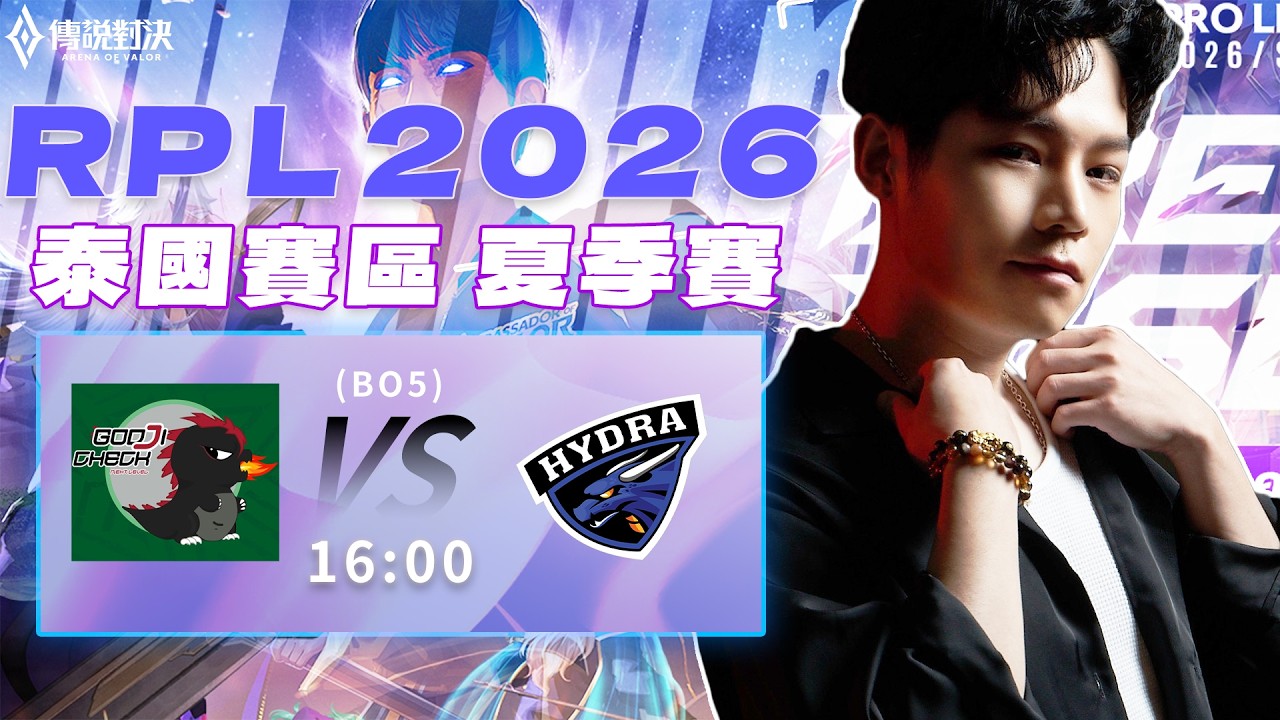 傳說對決RPL泰國官方授權｜FS vs BRU  豪門頂級對決！到底有誰能從FS世界冠軍手上拿下大分？從去年到現在還沒人能辦到！【Gary 蓋瑞】