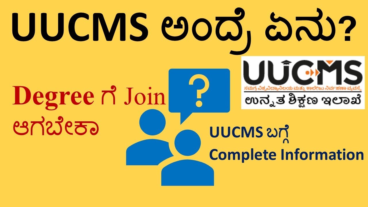 What is UUCMS? ಕನ್ನಡದಲ್ಲಿ