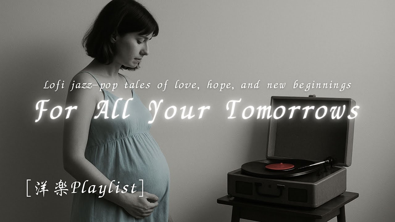【洋楽playlist】For All Your Tomorrows &ndash; Lofi jazz-pop tales of love, hope, and new beginnings