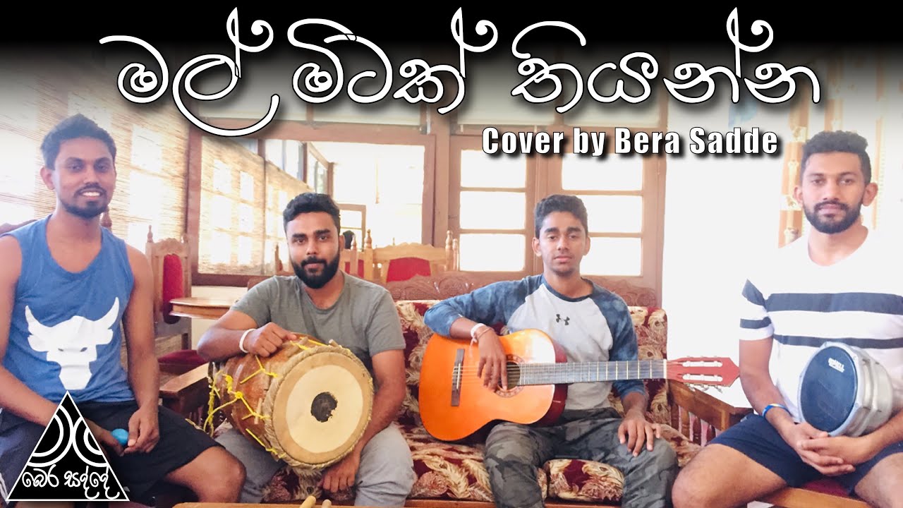Mal Mitak Thiyanna | මල් මිටක් තියන්න | Flute And Guitar Mix
