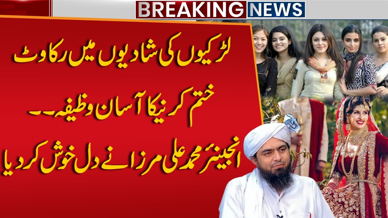 لڑکیوں کی شادیوں میں رکاوٹ ختم کرنیکا آسان وظیفہ ۔۔ دل خوش کر دیا | Engineer Muhammad Ali Mirza