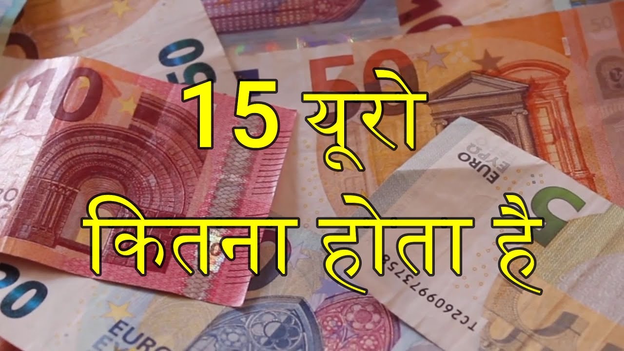 15 Euro Kitna Hota Hain - 15 Euro in Rupees - Euro to Pkr - Euro currency exchange rate today