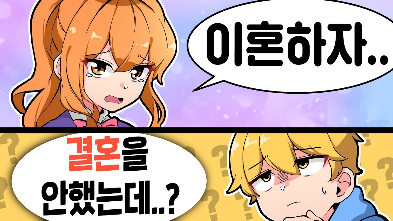 이혼이라뇨..?