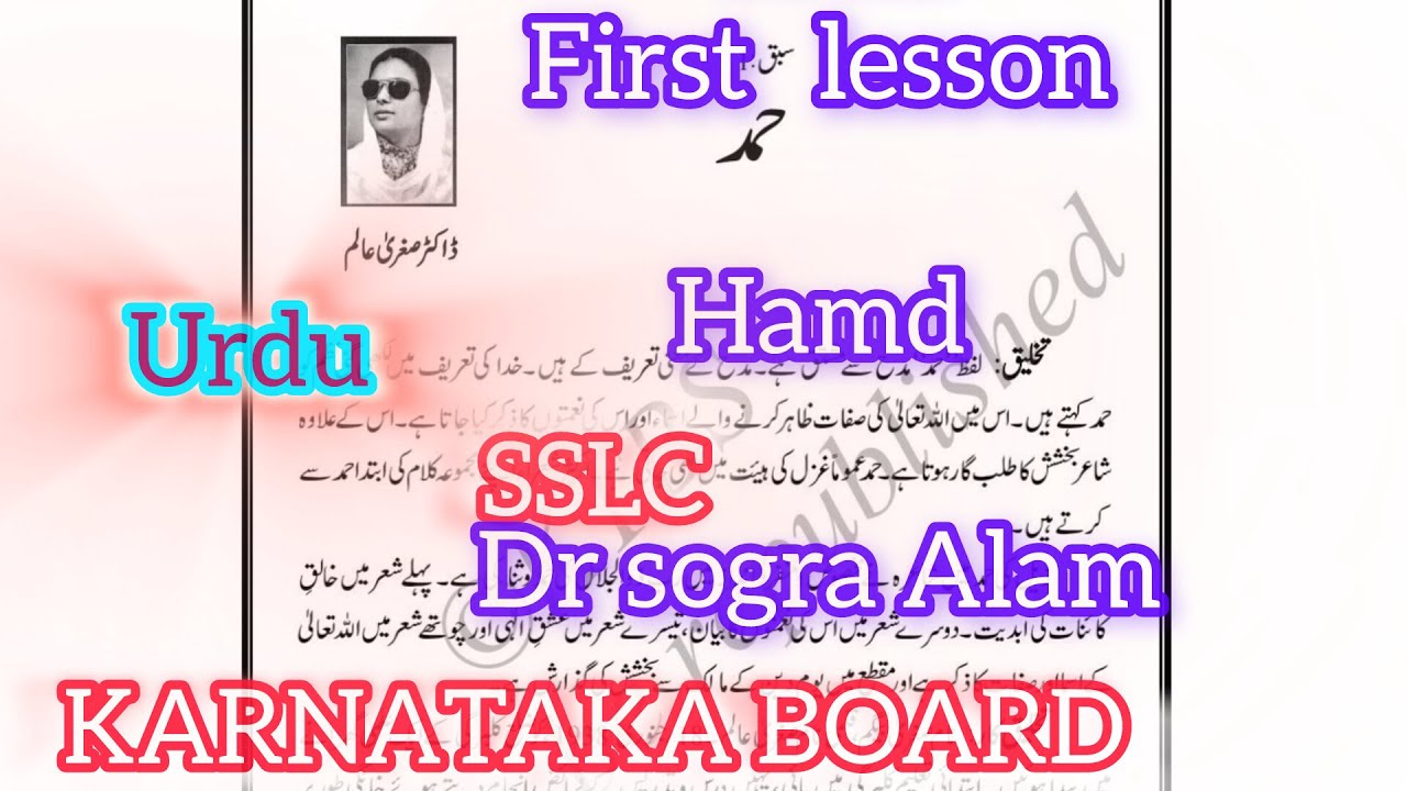 Hamad (Dr.Sogra alam ) /SSLC First lesson / urdu subject / Karnataka board