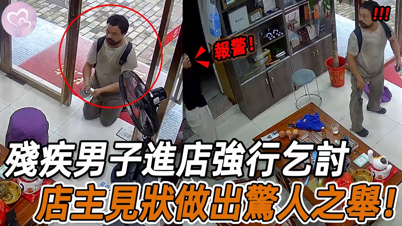 殘疾男子進店強行乞討，店主見狀做出意外之舉！#暖心 #暖心故事 #正能量 #淚目 #生活 #溫暖 #感動 #暖心時刻 #監控下的一幕