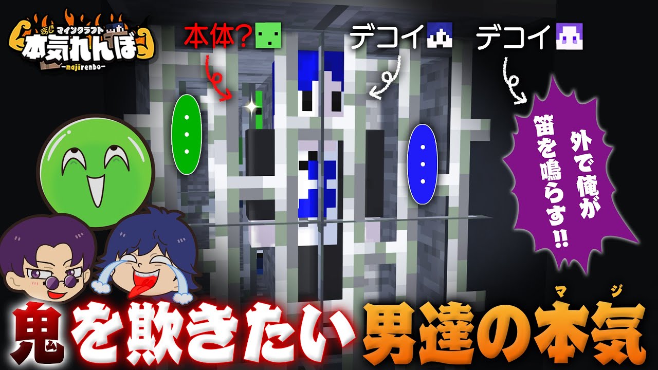 【マイクラ】これぞ奥の手！デコイ戦術で鬼を本気で騙します【本気れんぼ】