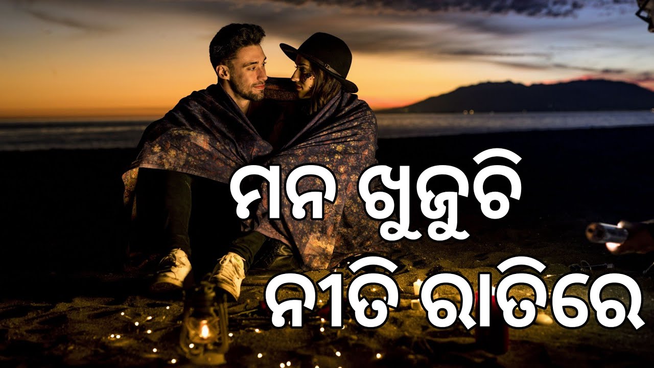 Mon Khujuchi Neeti Ratire