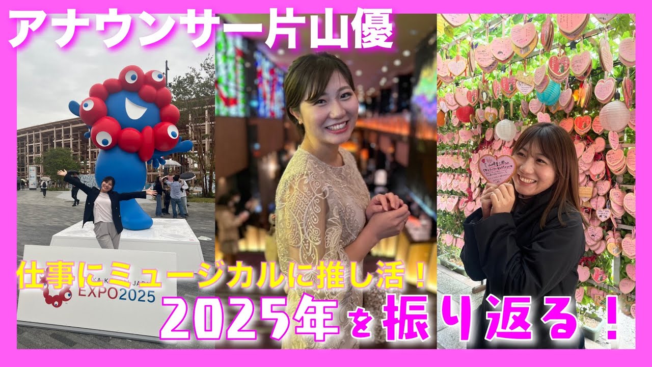 【１年を振り返る！】仕事にミュージカルに推し活三昧の１年を振り返ります！