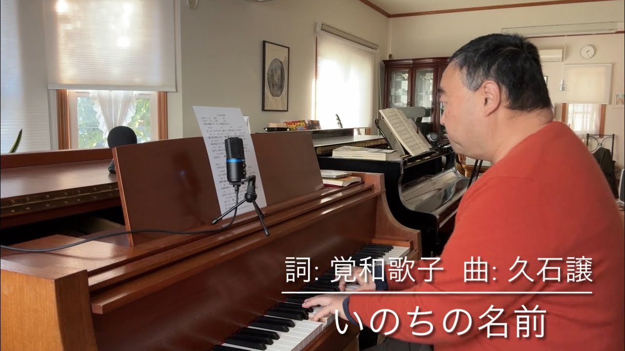いのちの名前 （from 「千と千尋の神隠し」）