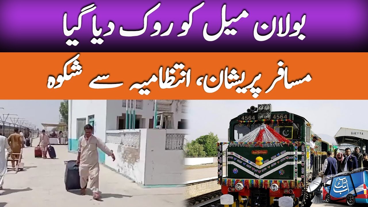 Bolan Mail Stopped | Passengers Fare Not Being Returned | Abbtakk News