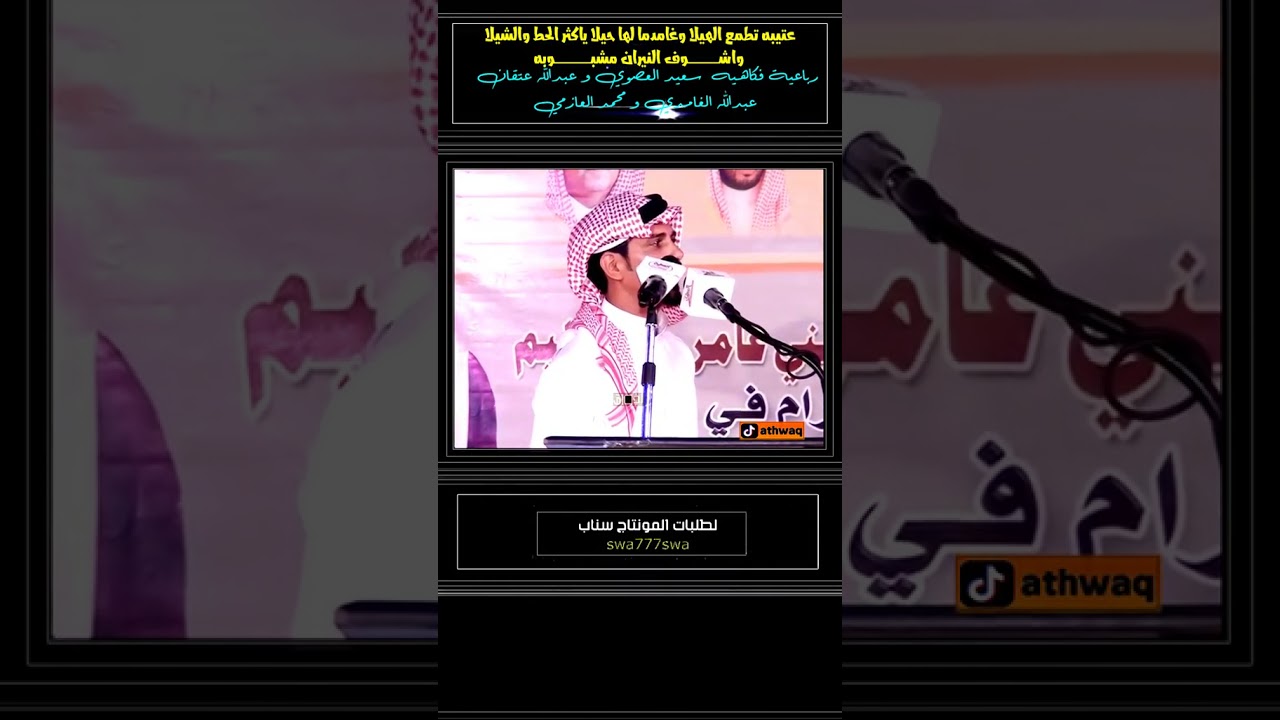#محاوره سعيد العصوي، عبدالله عتقان ، عبدالله الغامدي ، محمد العازمي .