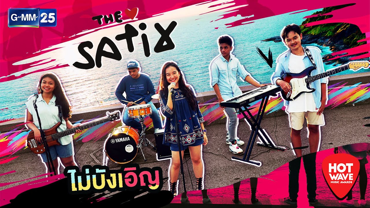 【Official MV】ไม่บังเอิญ - The Satix