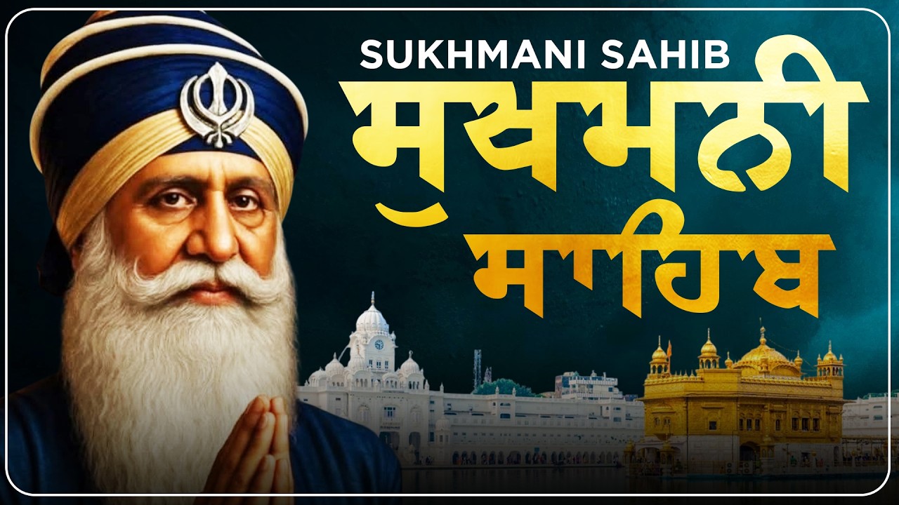 Sukhmani Sahib Da Path | Sukhmani Sahib Fast | ਸੁਖਮਨੀ ਸਾਹਿਬ ਪਾਠ | Positive Vibrations | Sikh Prayer
