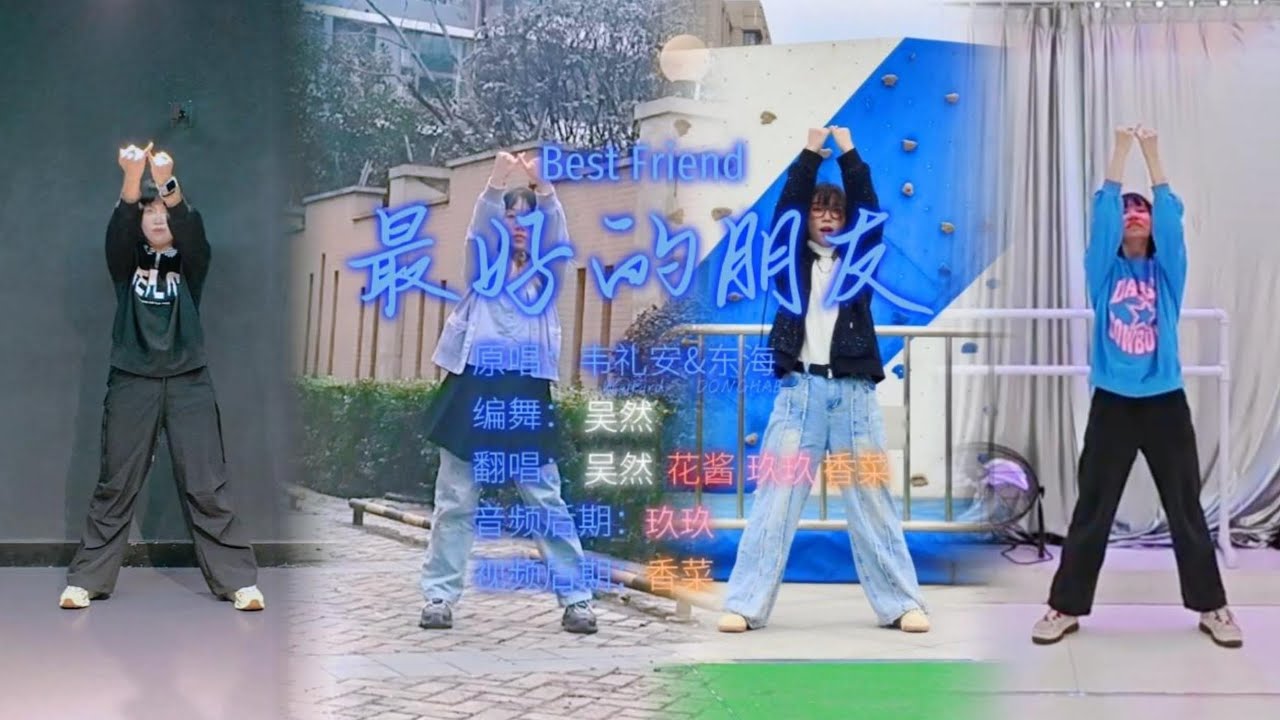 【HB to FATSHEEP】最好的朋友【original choreography＆song cover】