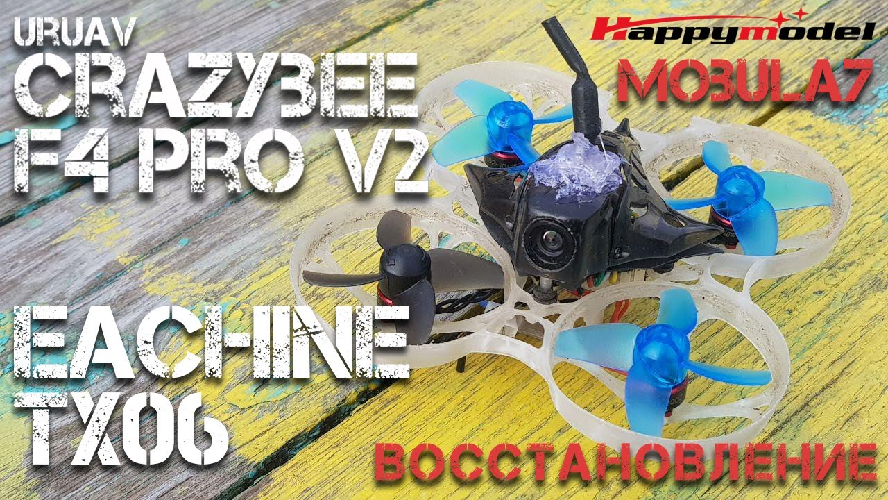 Восстановление Mobula 7 | CrazyBee F4 Pro v2 & Eachine TX06