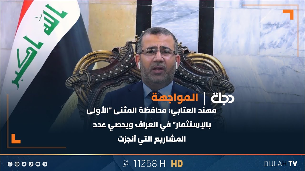 مهند العتابي: محافظة المثنى 