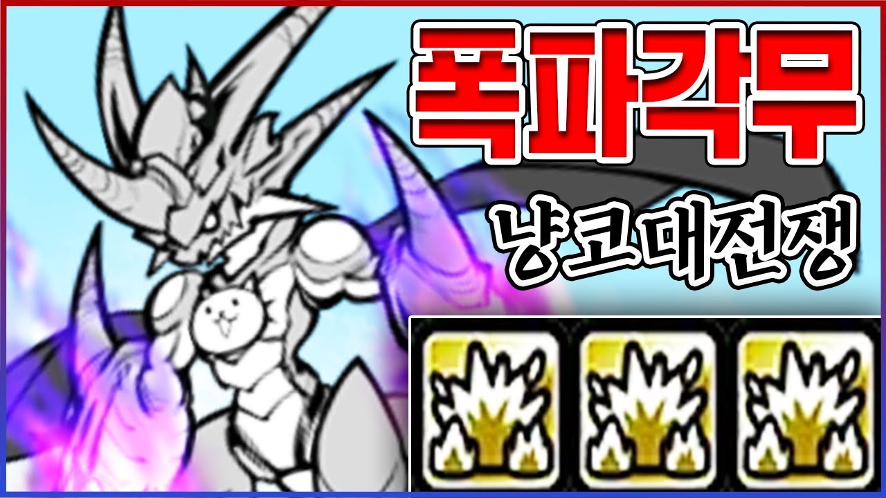 결국 신이 되어버린 『각무 본능』 리뷰ㅋㅋㅋ폭파 터지는거 실화냐?ㅋㅋㅋㅋ【냥코대전쟁】