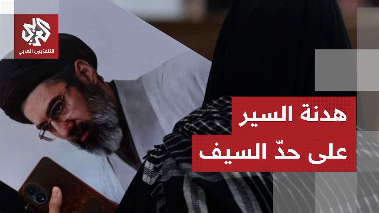 شكوك خليجية تقابل إعلان وقف الحرب، والرئيس الأميركي ترمب لا يعلم من يحكم إيران.. ما القصة؟